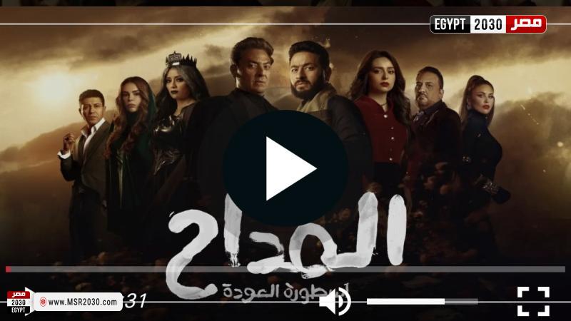 مشاهدة مسلسل المداح الجزء الرابع الحلقة 3 شاهد الآن الفنون مصر 2030