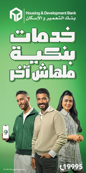 بنك التعمير والاسكان بنك التعمير والاسكان