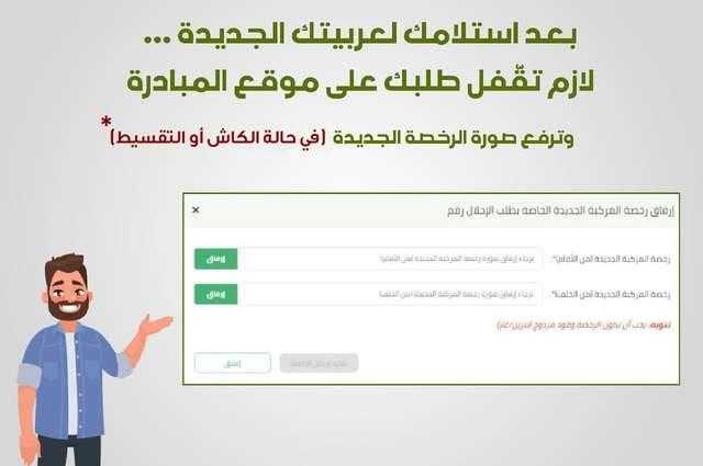 أهم الخطوات عند استلام سيارتك في الاحلال