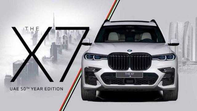 «BMW X7 UAE» تشارك الإمارات بعيدها الخمسين بإصدار خاص وزجاجة عطر