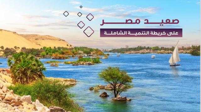 داخل كتاب «توثيق المشروعات القومية».. صعيد مصر على خريطة التنمية الشاملة