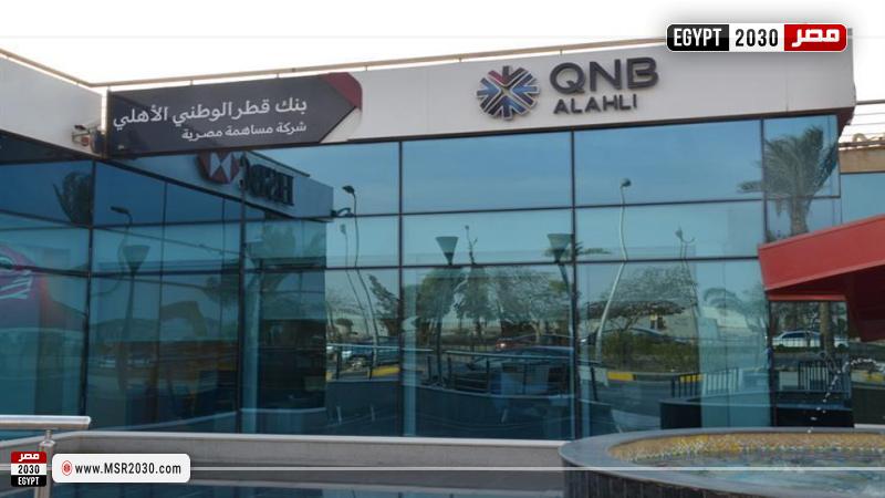 بنك QNB الأهلي