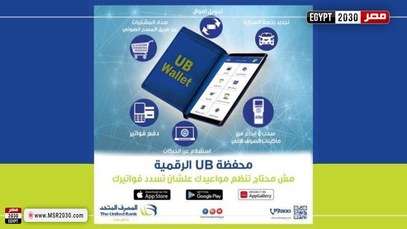 محفظة UB الرقمية