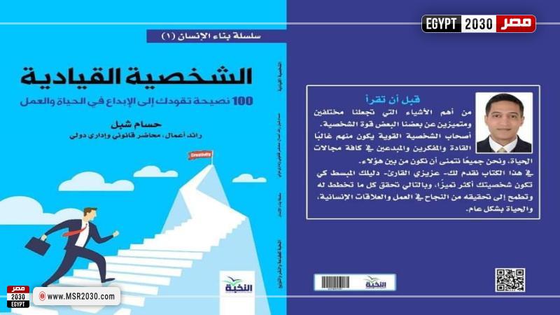 كتاب الشخصية الناجحة 