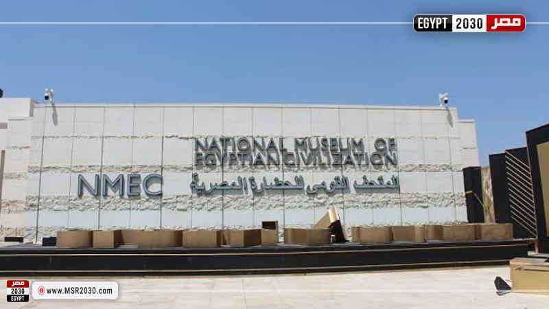 القومي للحضارة المصرية المتحف المتحف القومي