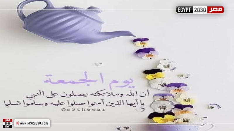 معروضة عليه.. فضل الصلاة على النبي يوم الجمعة 