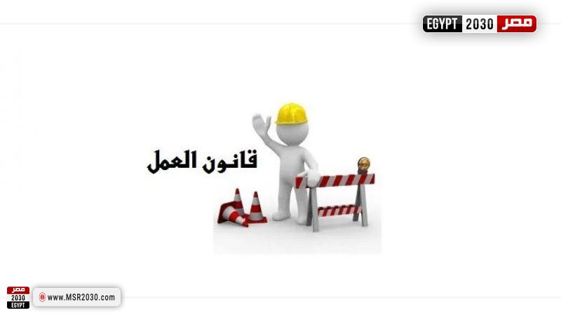 قانون العمل