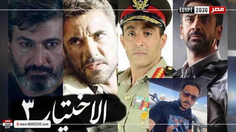 مسلسل الاختيار3