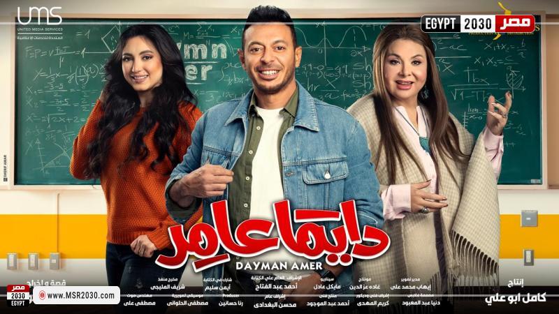 تعرف على تفاصيل مسلسل دايما عامر الحلقة 3 بعد تصدرها جوجل