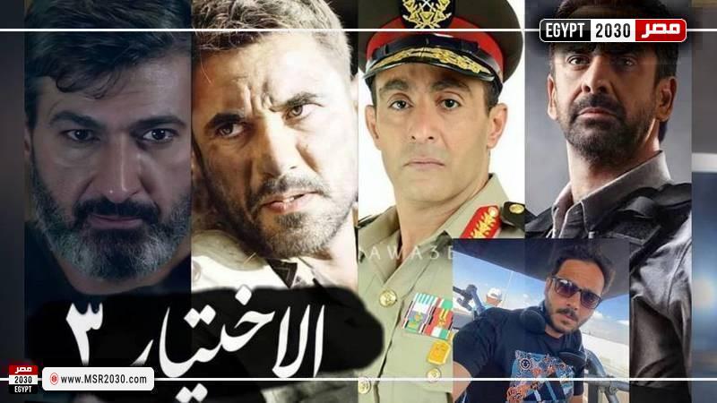 مسلسل الاختيار 3 