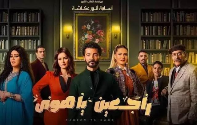 مسلسل راجعين يا هوى الحلقة 15.. خالد النبوي يحاول تحسين أوضاع عائلته