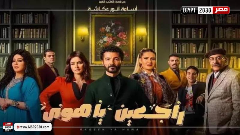 مسلسل راجعين يا هوى الحلقة 15 