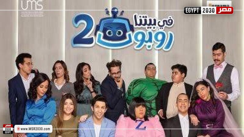 مسلسل في بيتنا روبوت 2 الحلقة 24 