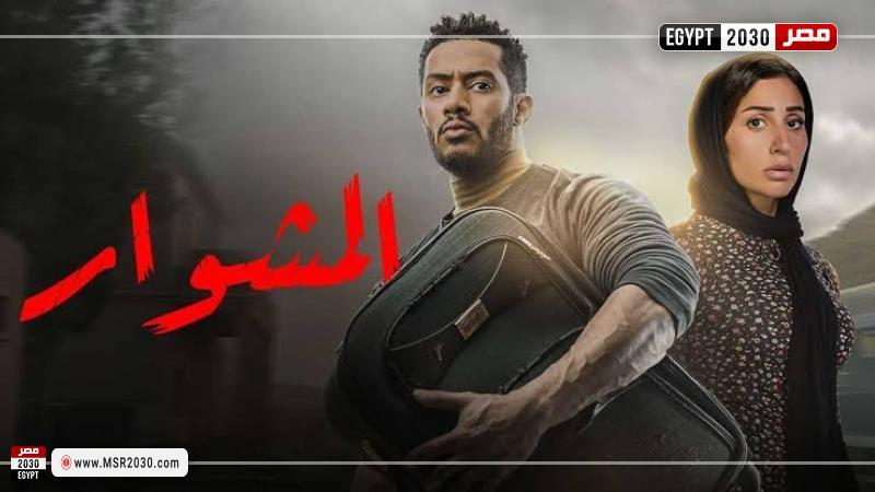 مسلسل المشوار الحلقة 24