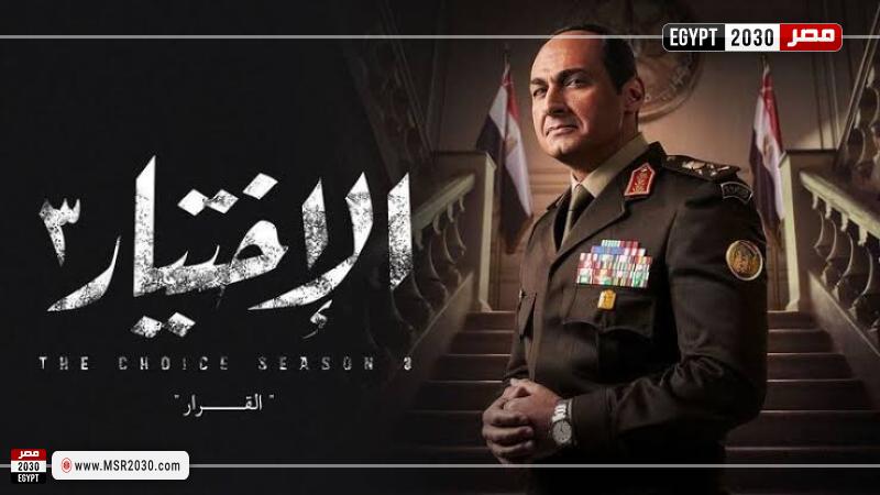 مسلسل الاختيار 3 الحلقة 24 