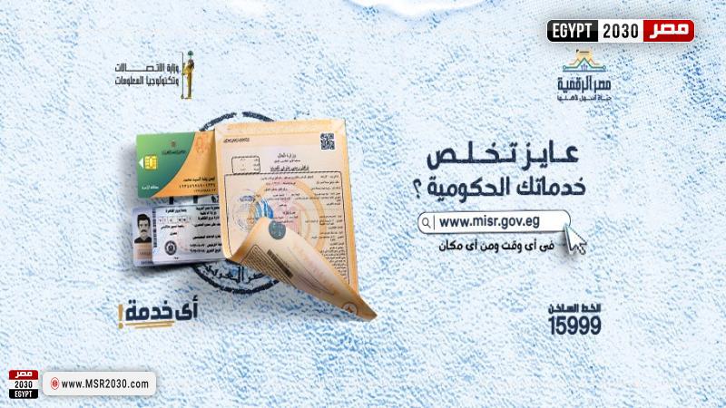  خدمات السجل التجاري على بوابة مصر الرقمية