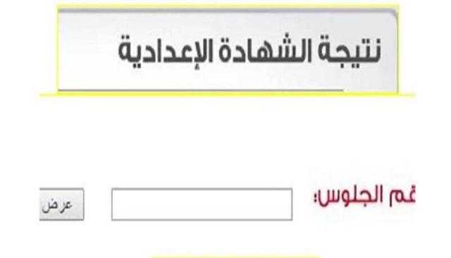 نتيجة الشهادة الإعدادية برقم الجلوس 2022 الجيزة