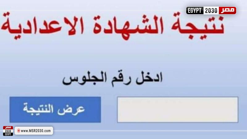 نتيجة الشهادة الإعدادية محافظة القليوبية 2022