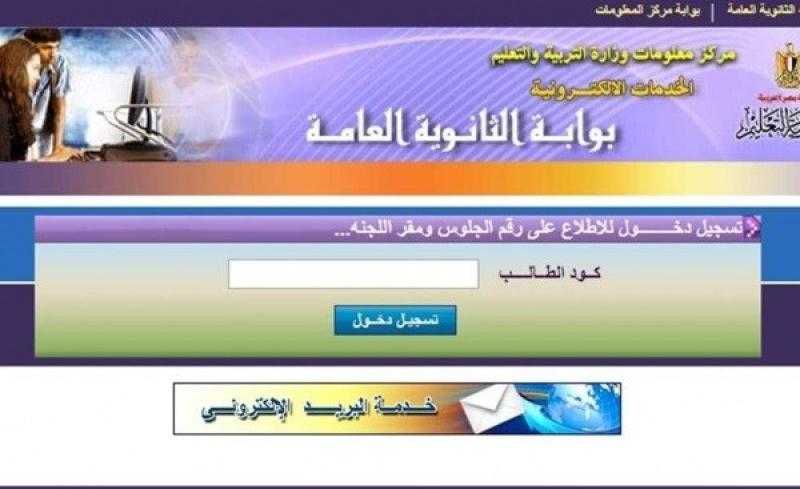 أرقام جلوس الثانوية العامة 2023 .. اعرف رقمك ولجنة الامتحان رابط مباشر «خطوة بخطوة»