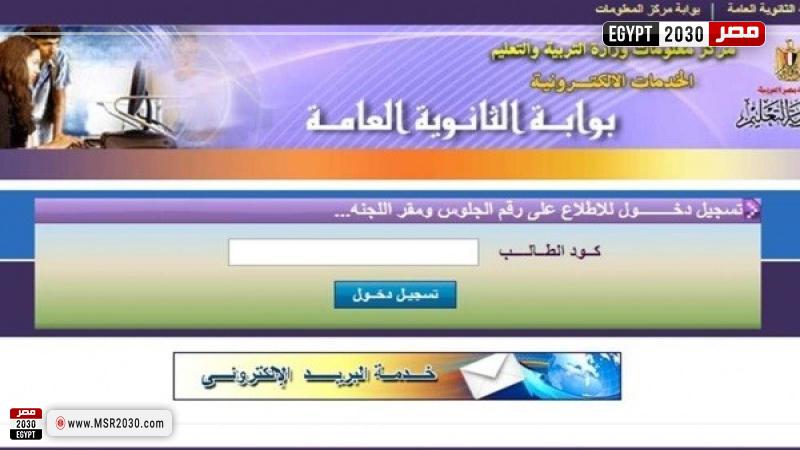 ارقام جلوس الثانوية العامة 2023