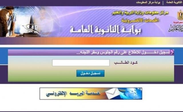 أرقام جلوس الثانوية العامة 2022 .. اعرف رقمك ولجنة الامتحان