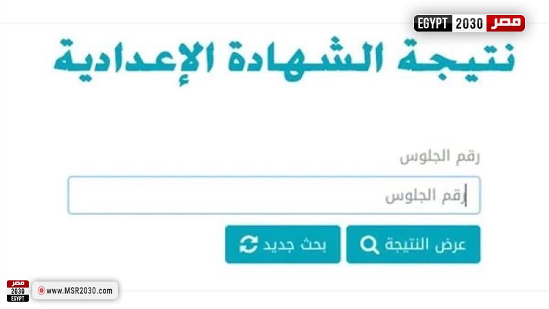 رابط نتيجة الشهادة الاعدادية محافظة بورسعيد 2023