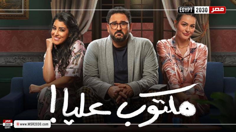 ملخص مسلسل مكتوب عليا الحلقة 1 - فيديو 