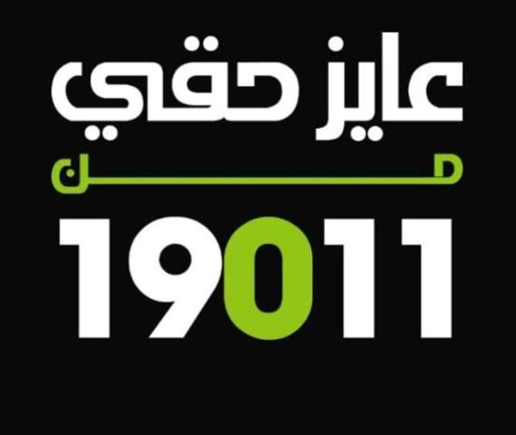 بعد إعلان إفلاسها.. حالة من الغضب تسيطر على العاملين بصيدليات 19011