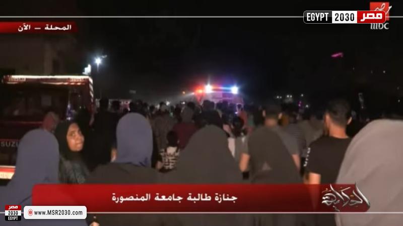 جنازة نيرة أشرف ضحية حادث المنصورة اليوم