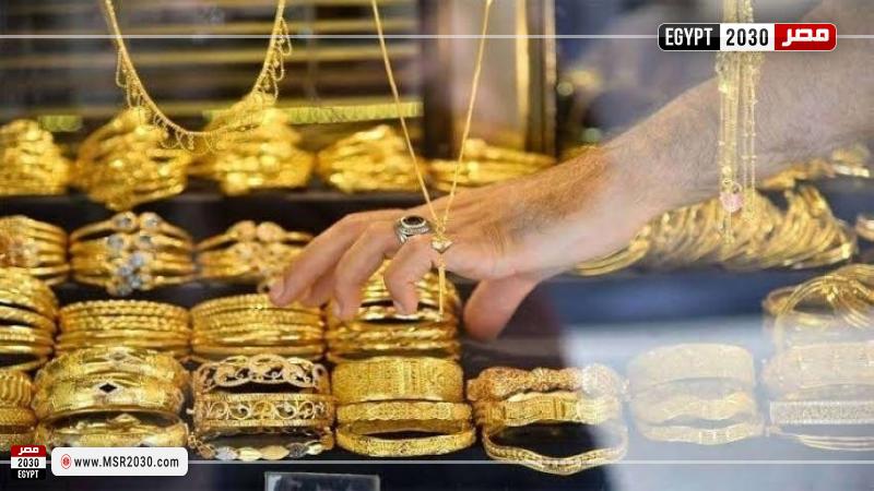 أسعار الذهب اليوم في مصر عيار 21 