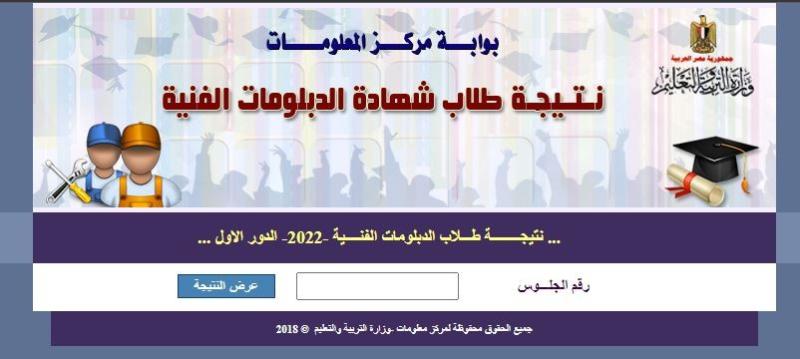 نتيجة الثانوية الزراعية برقم الجلوس 2022 .. الآن