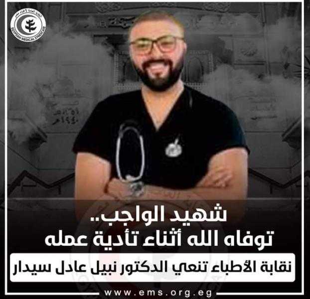 شهيد الواجب.. «الأطباء» تنعى طبيبا توفي بمستشفى بنها الجامعي أثناء عمله