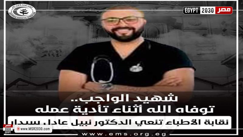 الطبيب المتوفى