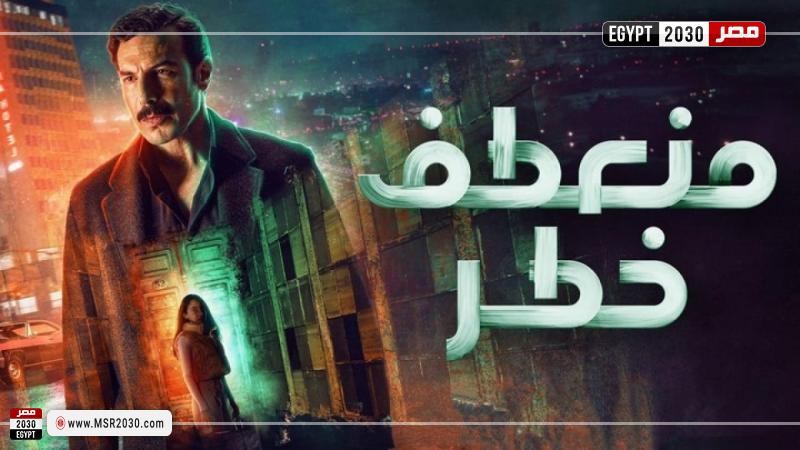 مسلسل منعطف خطر 12