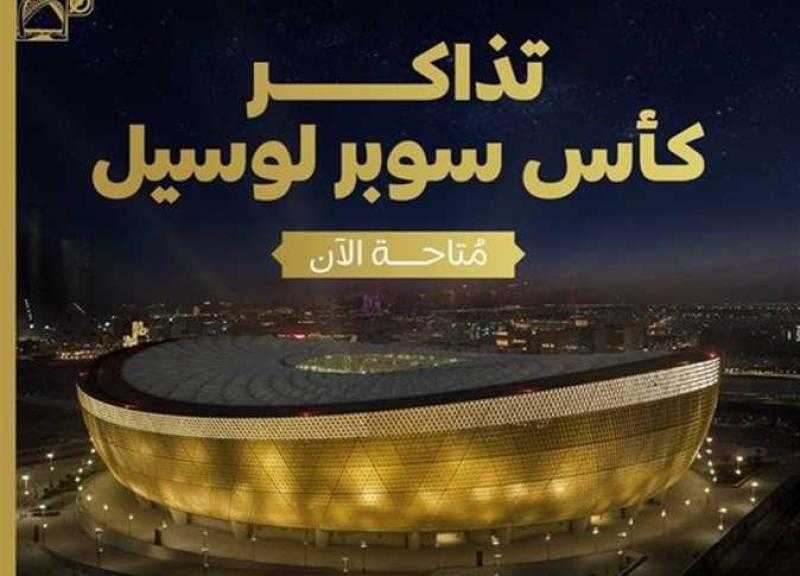 بيع 60 ألف تذكرة لمباراة الزمالك والهلال في كأس «سوبر لوسيل»