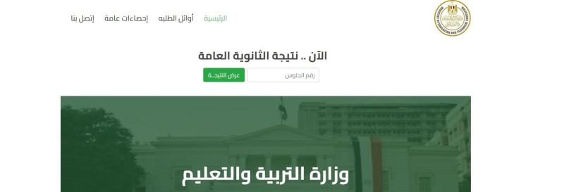 نتيجة الدور الثاني ثانوية عامة 2022 .. رابط مباشر الآن