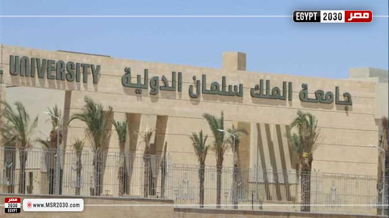 التقديم في جامعة الملك سلمان وشروط الالتحاق وآخر موعد للتقديم