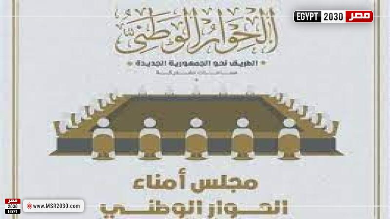 الحوار الوطنى