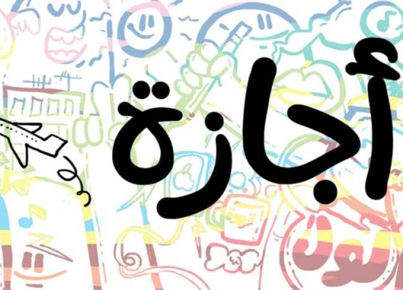 «موعد شهر رمضان والأعياد».. الإجازات الرسمية في مصر بعام 2023