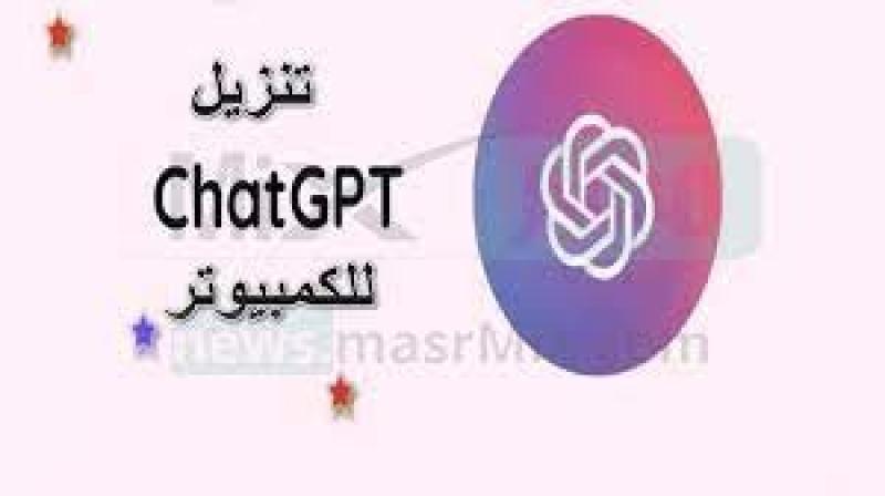 تطبيق Chat GPT يشكل خطرا كبيرا على المعلم.. تفاصيل