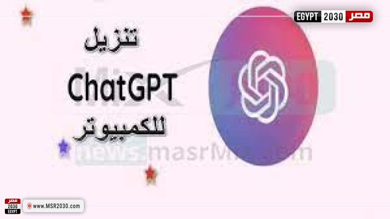 تطبيق Chat GPT