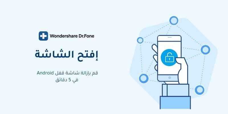 أفضل طريقة إلغاء قفل الشاشة للأندرويد في عام 2023