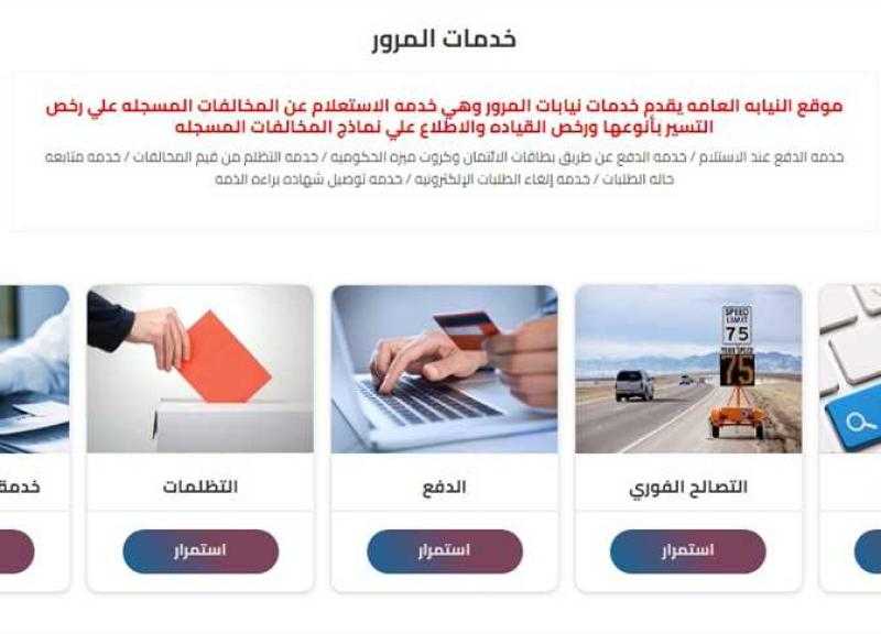 7 خطوات للتعرف على المخالفات المرورية