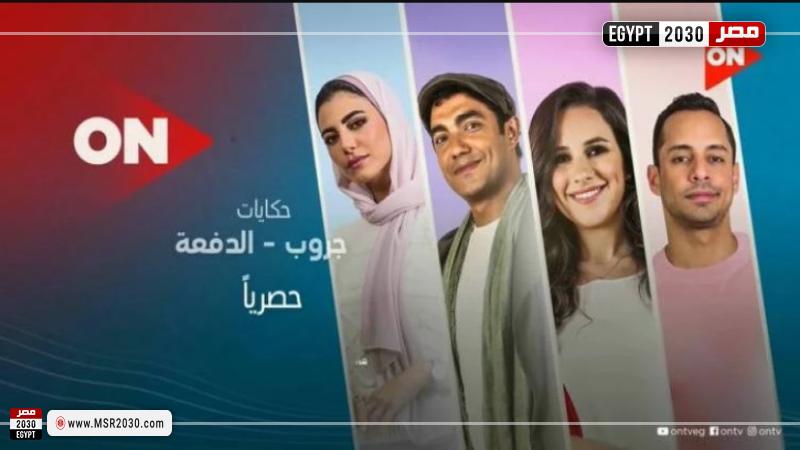 مسلسل جروب الدفعة الحلقة 4 كاملة Hd مصر 2030