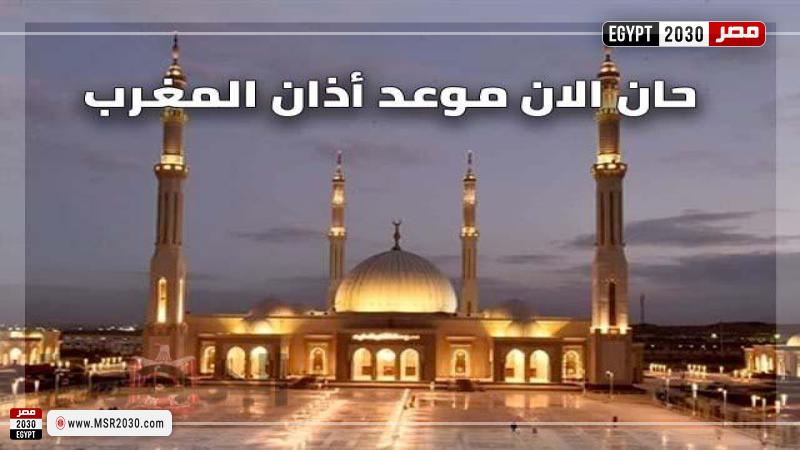 آذان المغرب