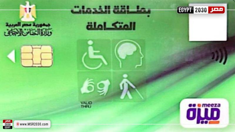 بطاقة الخدمات الإلكترونية المتكاملة