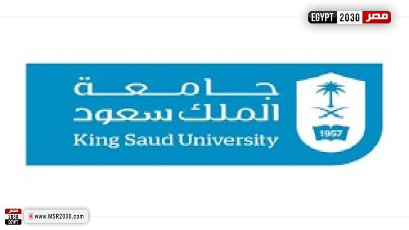 جامعة الملك سعود 