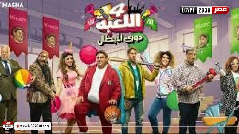 مسلسل اللعبة 4