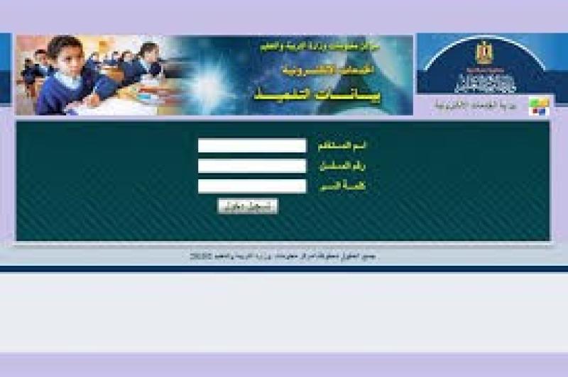 بوابة التعليم الأساسي.. رابط نتيجة الصف الثالث الإعدادي 2023 بالاسم ورقم الجلوس