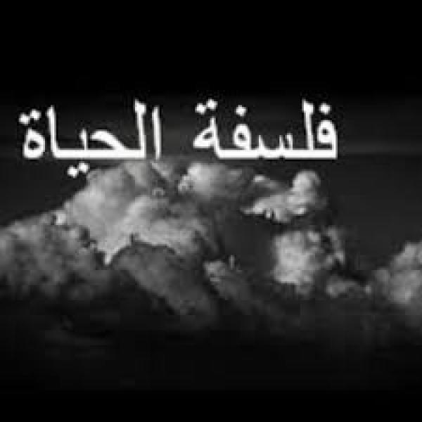 من العلمانية إلى الإلحاد.. ماذا تعرف عن فلسفة الحياة؟